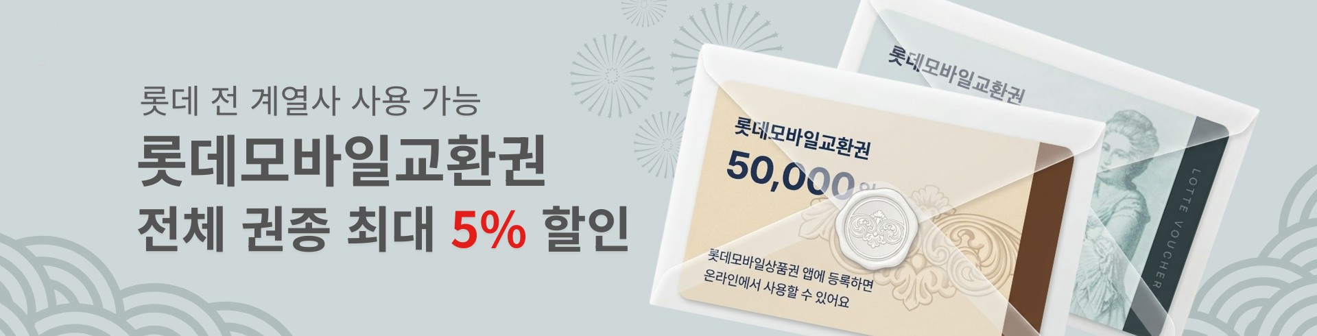 모바일 교환권
